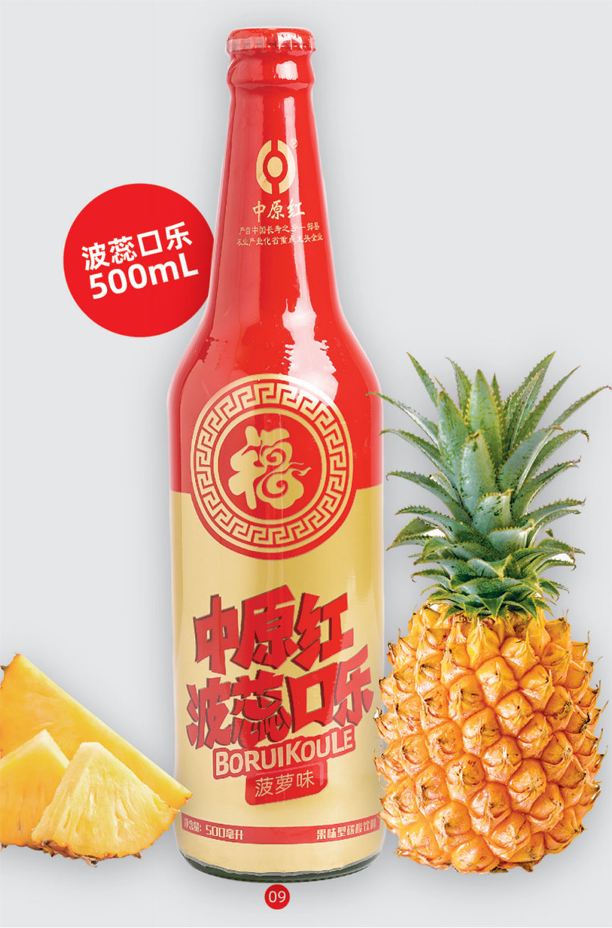 河南省中原紅飲料有限公司