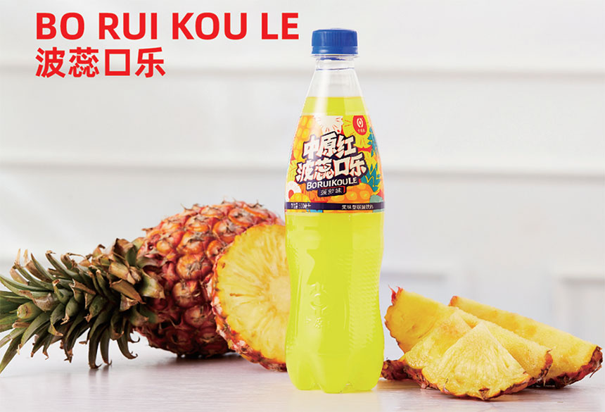 河南省中原紅飲料有限公司